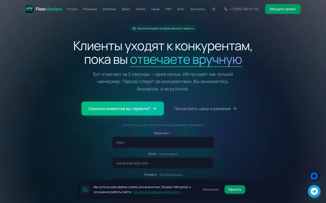 FlowMasters — премиум-лендинг — desktop