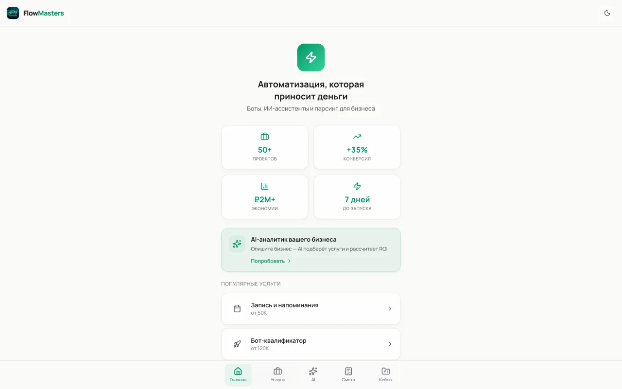 FlowMasters Mini App — desktop