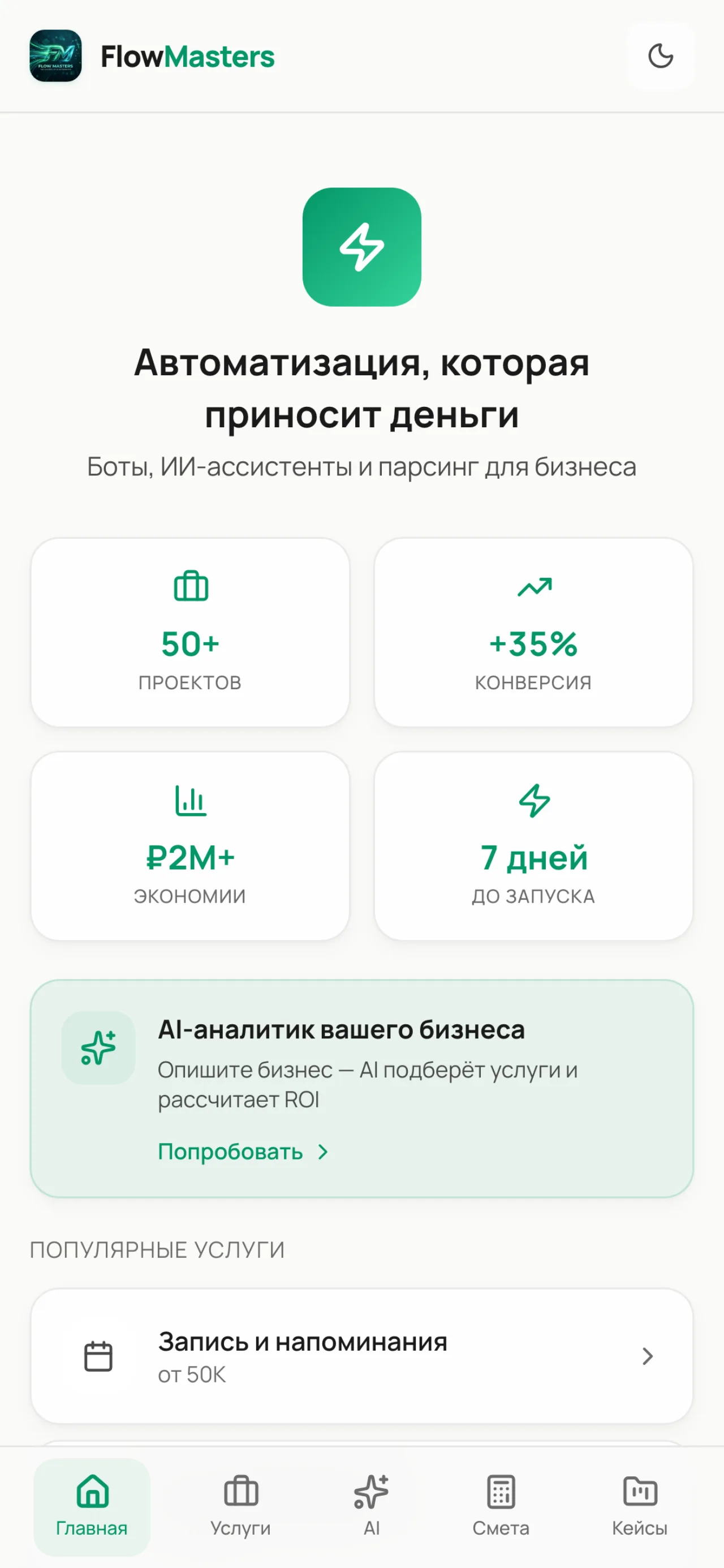 FlowMasters Mini App — mobile