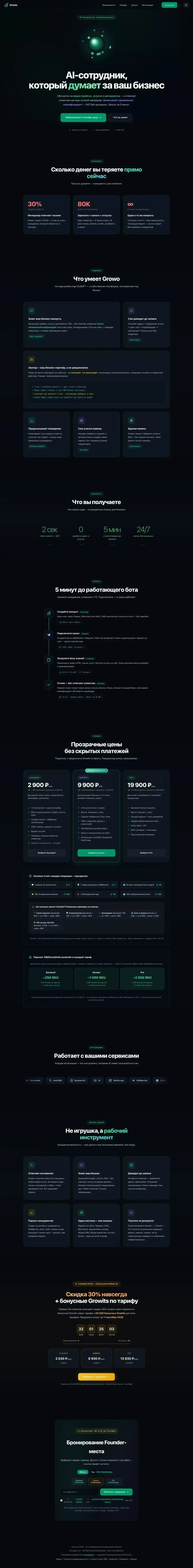 GrowoAI — платформа живых AI-аватаров — desktop