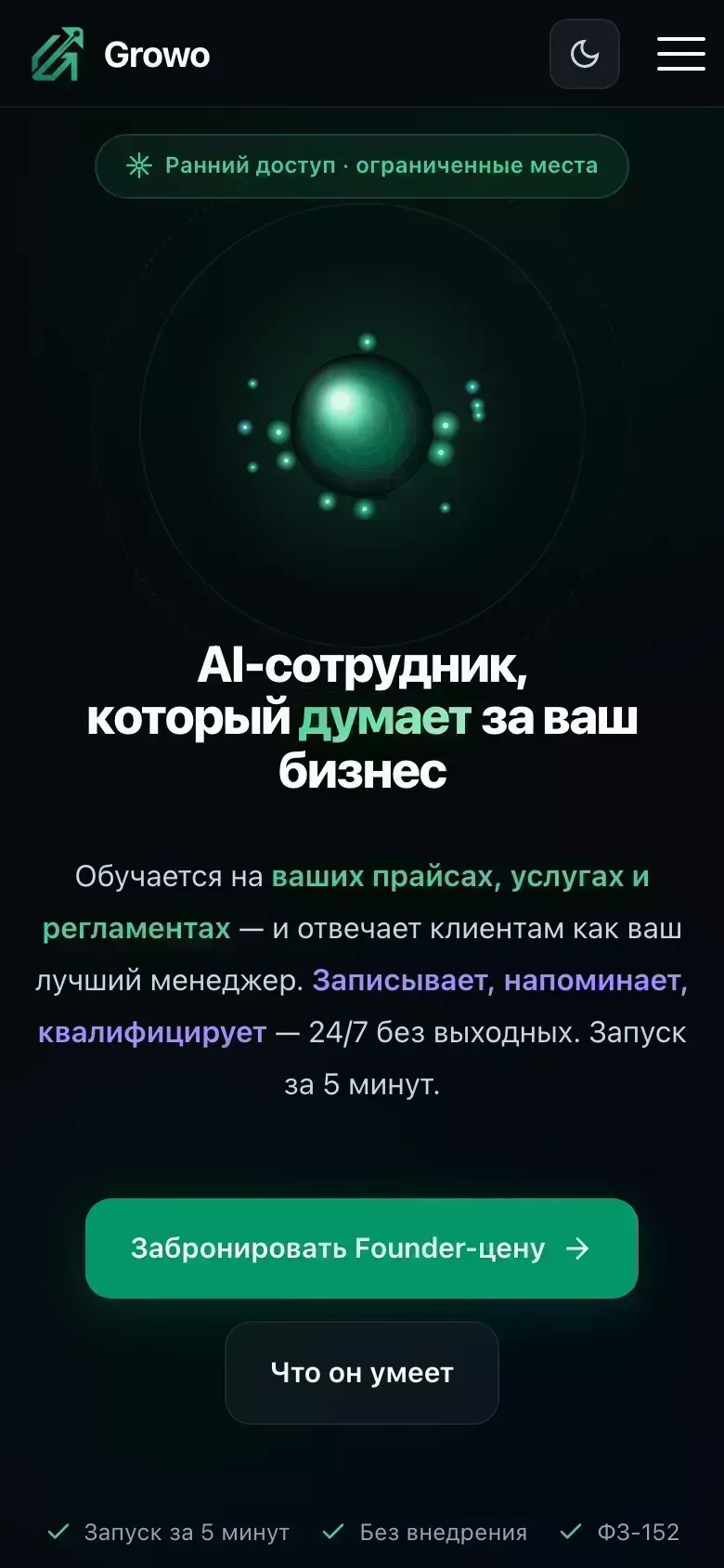 GrowoAI — платформа живых AI-аватаров — mobile